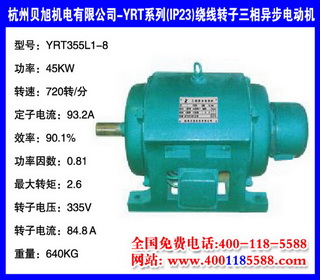 45KW ˼ YRT(IP23)ת綯 YRT355L1-8
